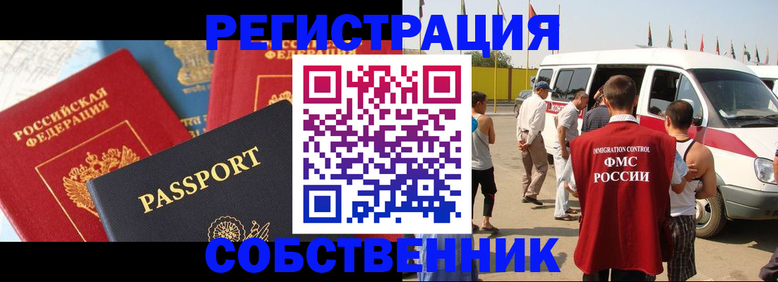 прописка для работы в Моздоке