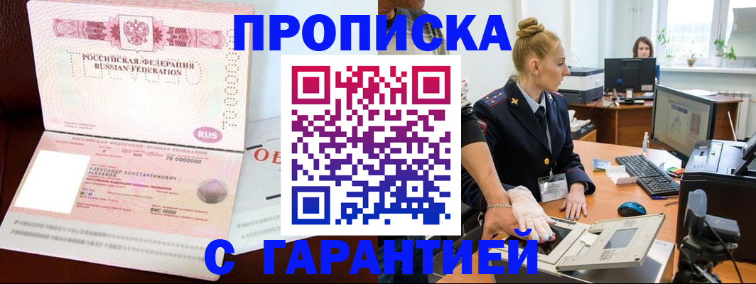 временная регистрация гарантия в Моздоке